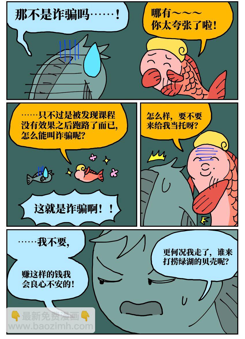 《没有童话的世界》24 小美鱼人上岸记 第9页