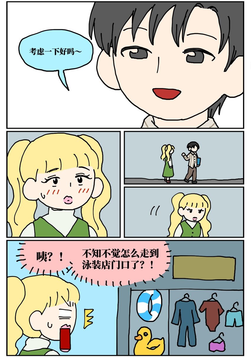 《没有童话的世界》22 我的同学卸了妆是妖怪 第10页