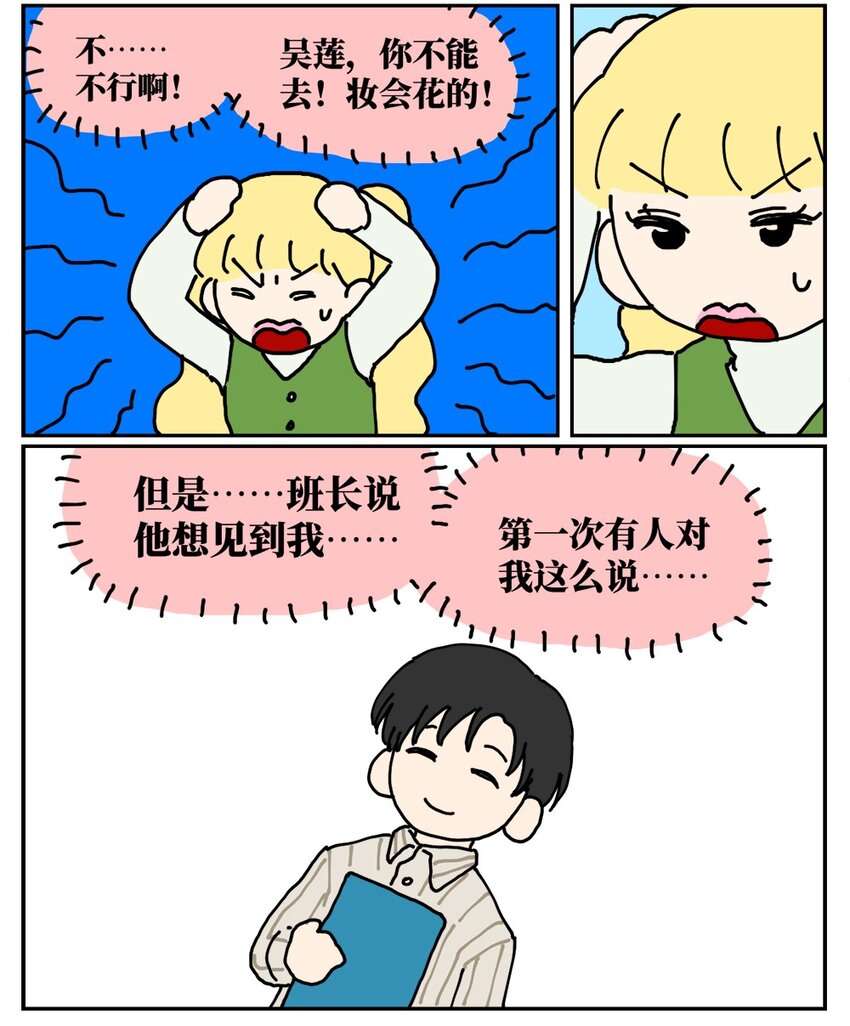 《没有童话的世界》22 我的同学卸了妆是妖怪 第11页