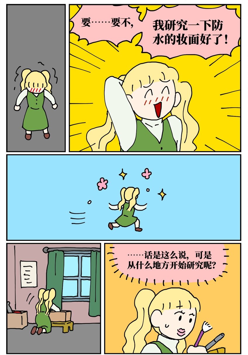 《没有童话的世界》22 我的同学卸了妆是妖怪 第12页