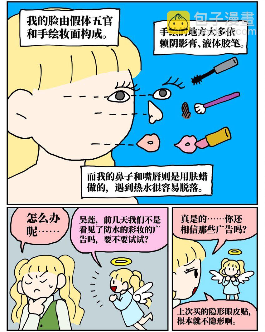 《没有童话的世界》22 我的同学卸了妆是妖怪 第13页