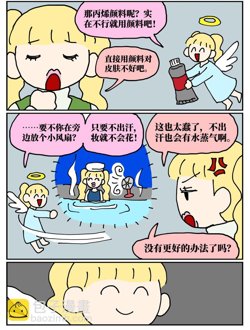 《没有童话的世界》22 我的同学卸了妆是妖怪 第14页