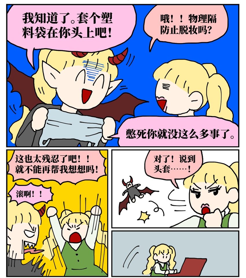 《没有童话的世界》22 我的同学卸了妆是妖怪 第15页