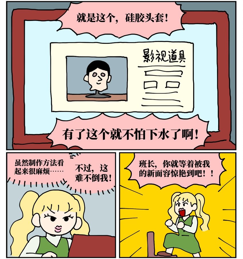 《没有童话的世界》22 我的同学卸了妆是妖怪 第16页