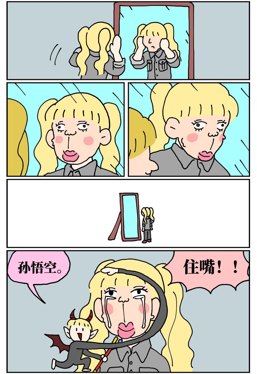 《没有童话的世界》22 我的同学卸了妆是妖怪 第19页