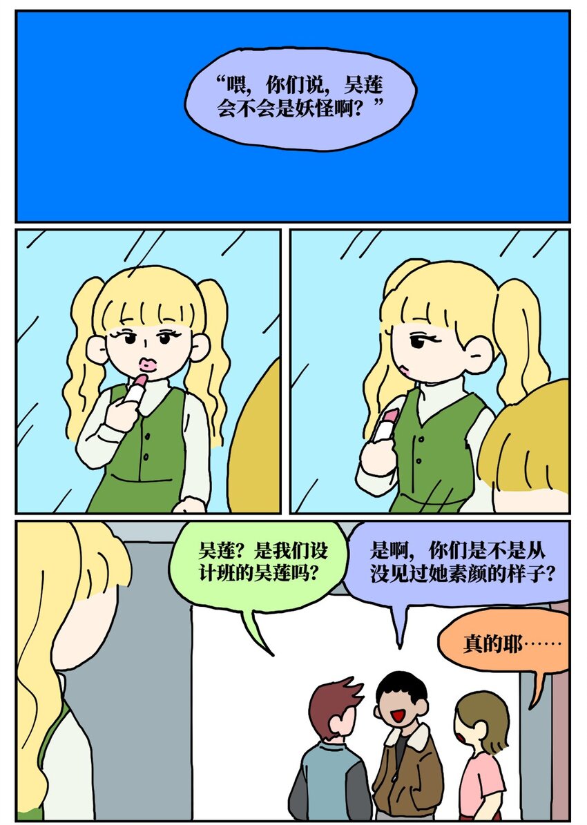 《没有童话的世界》22 我的同学卸了妆是妖怪 第1页