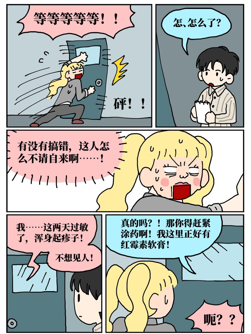 《没有童话的世界》22 我的同学卸了妆是妖怪 第21页