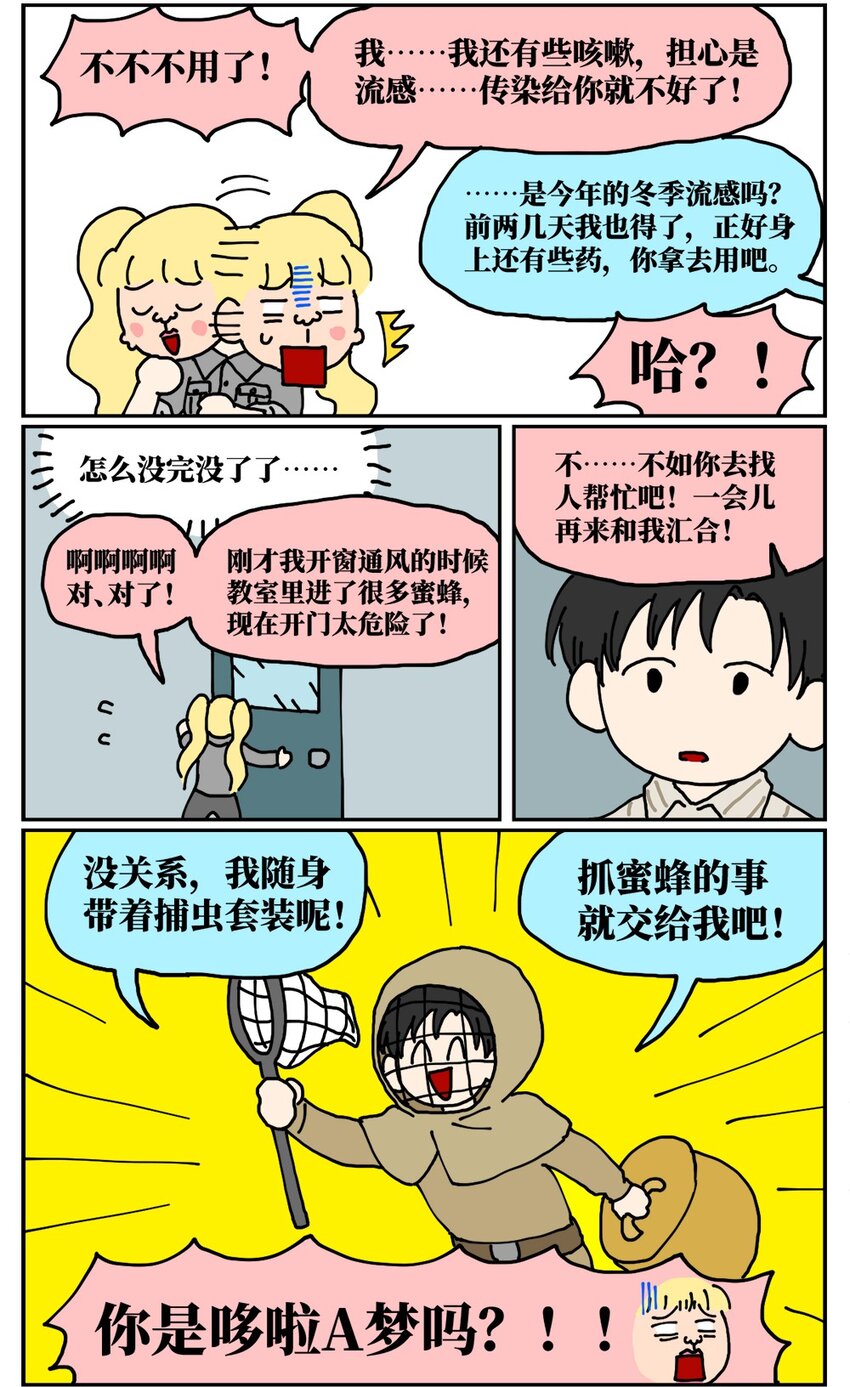 《没有童话的世界》22 我的同学卸了妆是妖怪 第22页