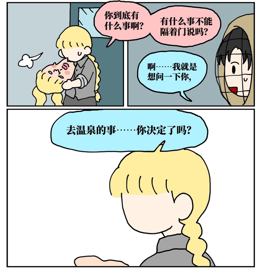 《没有童话的世界》22 我的同学卸了妆是妖怪 第23页