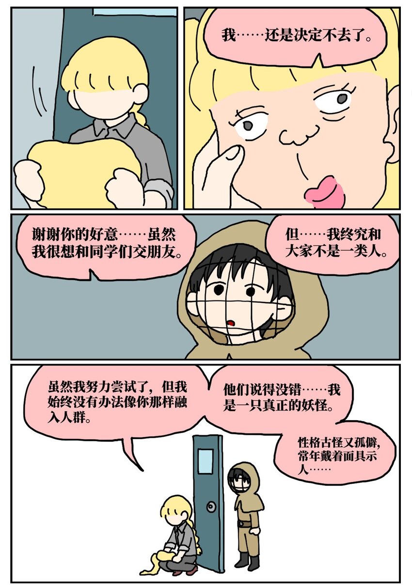 《没有童话的世界》22 我的同学卸了妆是妖怪 第24页
