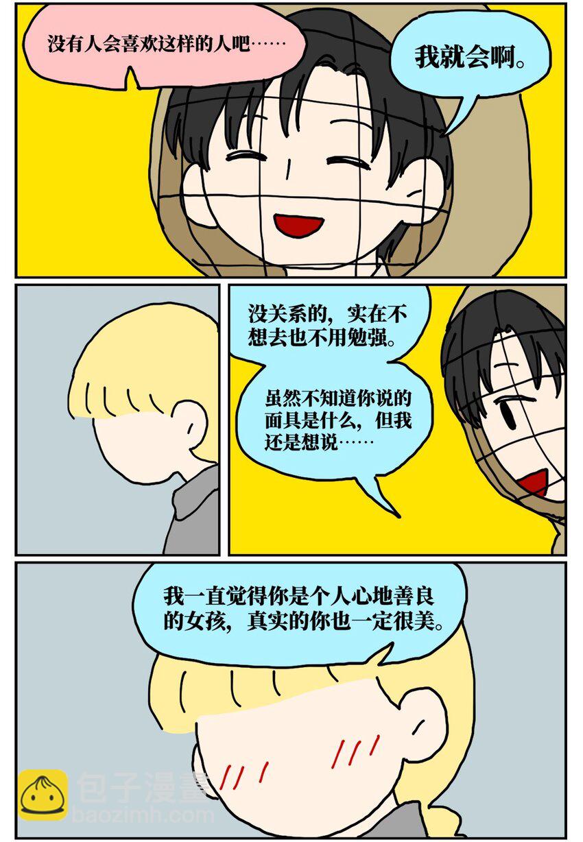 《没有童话的世界》22 我的同学卸了妆是妖怪 第25页