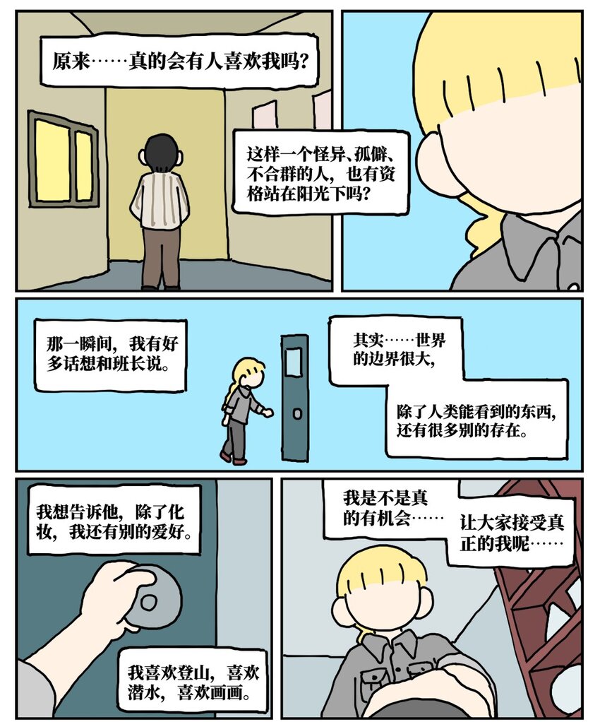《没有童话的世界》22 我的同学卸了妆是妖怪 第27页