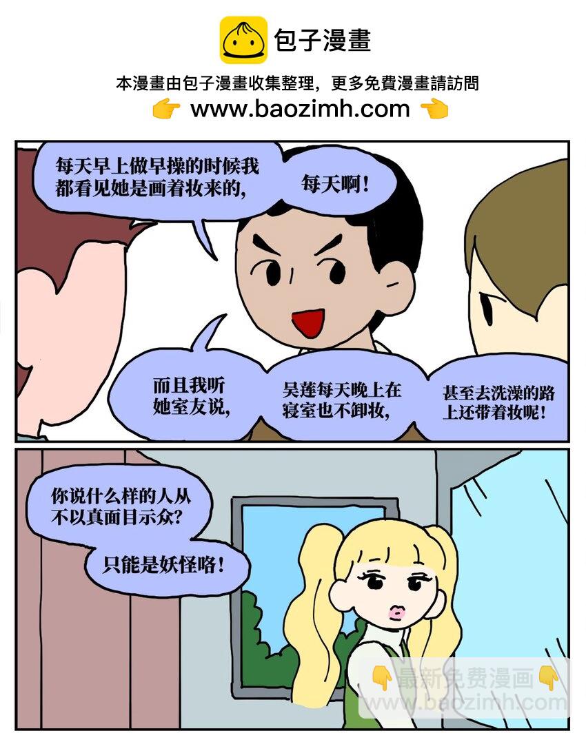 《没有童话的世界》22 我的同学卸了妆是妖怪 第2页