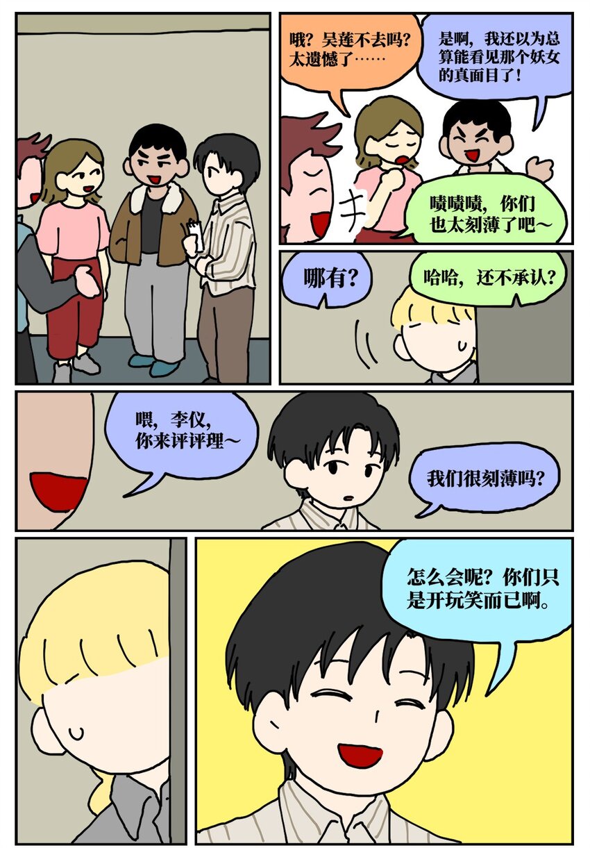 《没有童话的世界》22 我的同学卸了妆是妖怪 第30页