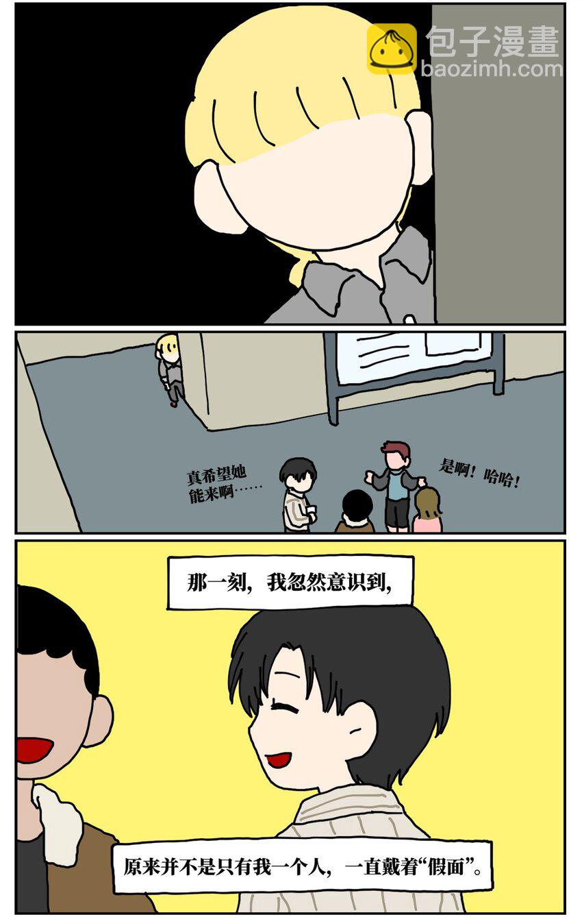 《没有童话的世界》22 我的同学卸了妆是妖怪 第31页