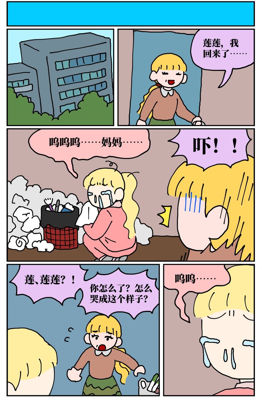 《没有童话的世界》22 我的同学卸了妆是妖怪 第32页