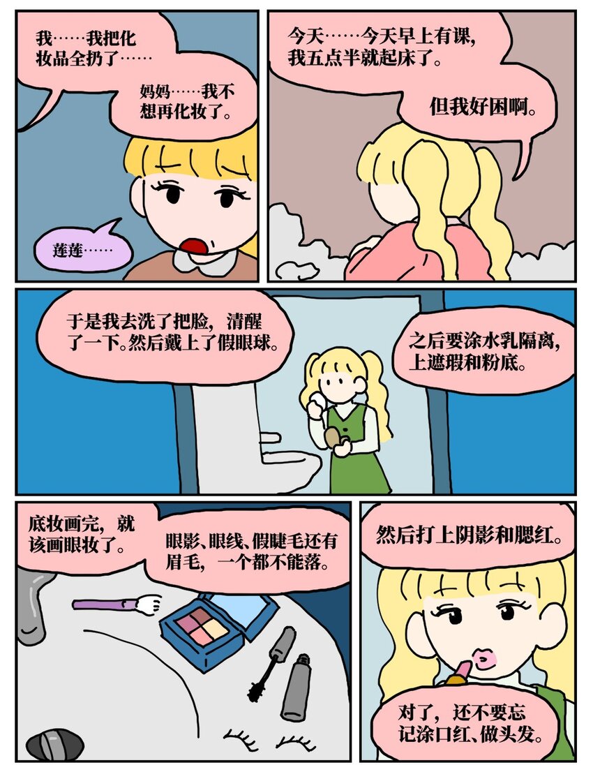 《没有童话的世界》22 我的同学卸了妆是妖怪 第33页