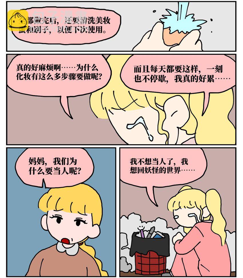 《没有童话的世界》22 我的同学卸了妆是妖怪 第34页
