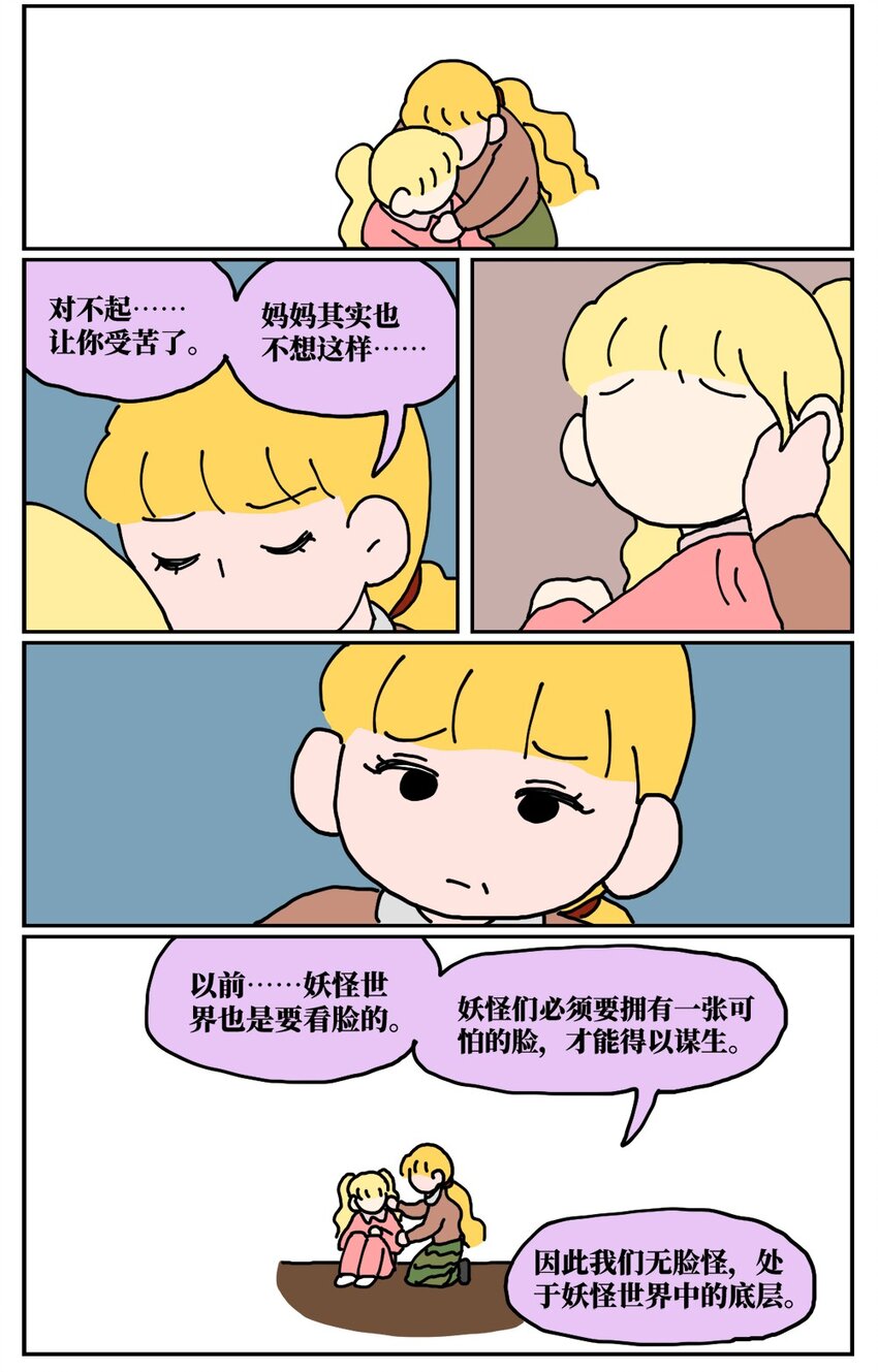 《没有童话的世界》22 我的同学卸了妆是妖怪 第35页