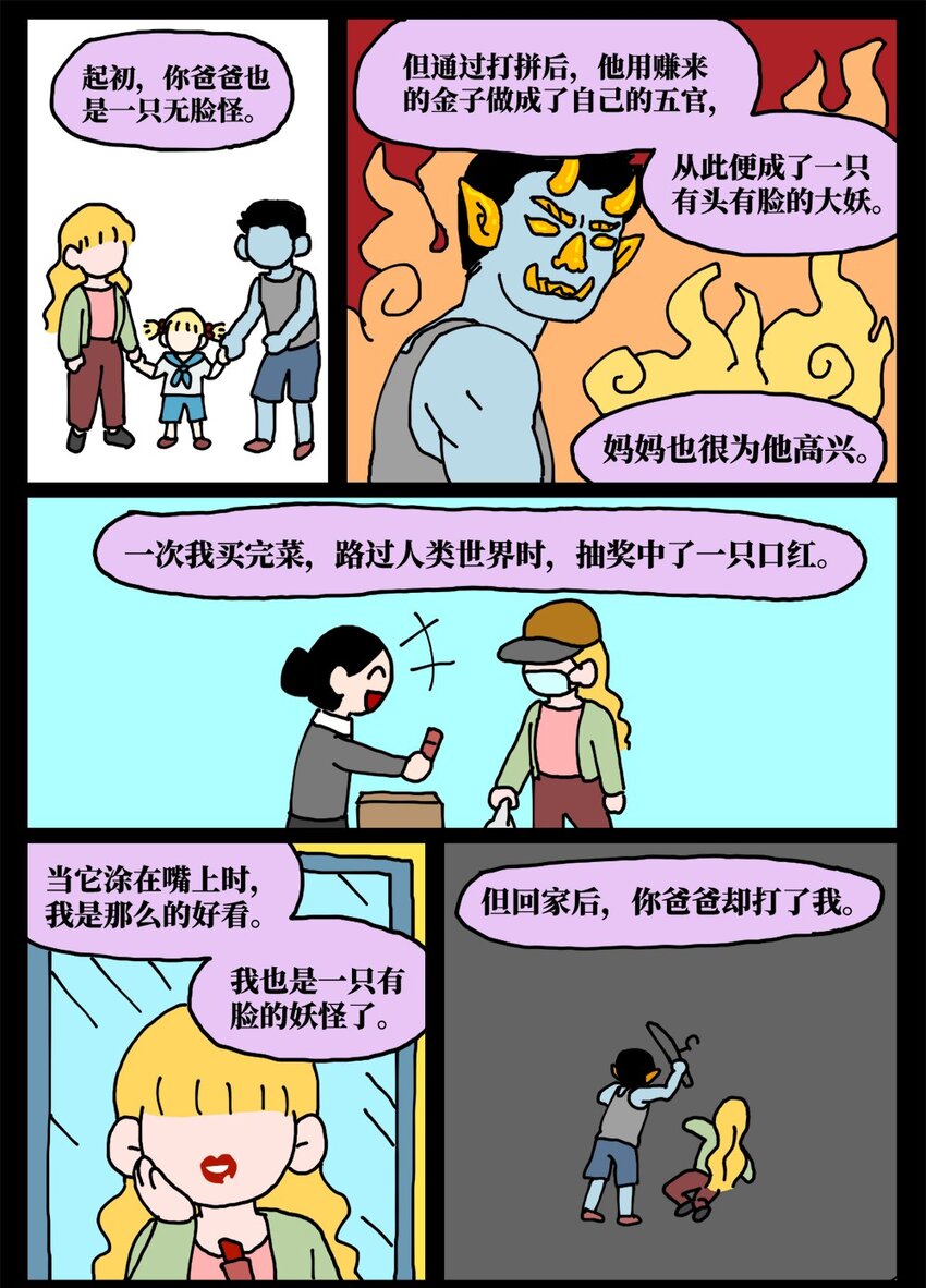 《没有童话的世界》22 我的同学卸了妆是妖怪 第36页