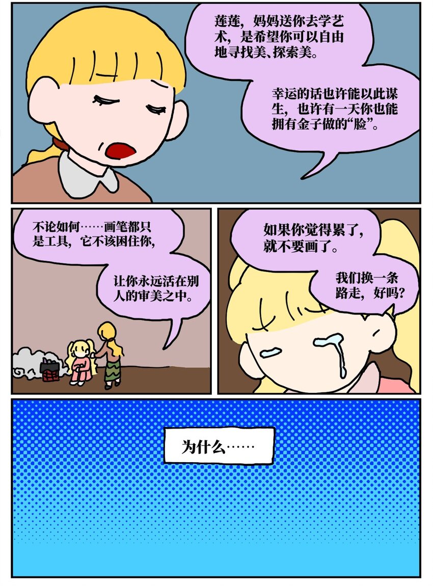 《没有童话的世界》22 我的同学卸了妆是妖怪 第38页