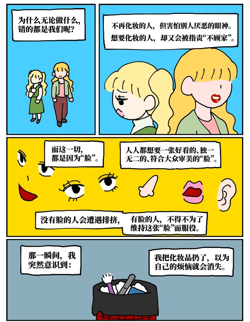 《没有童话的世界》22 我的同学卸了妆是妖怪 第39页