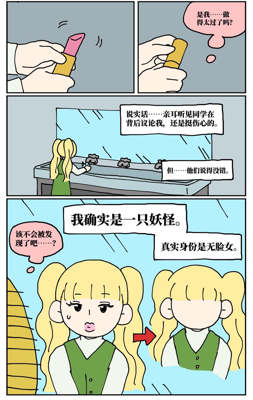 《没有童话的世界》22 我的同学卸了妆是妖怪 第3页