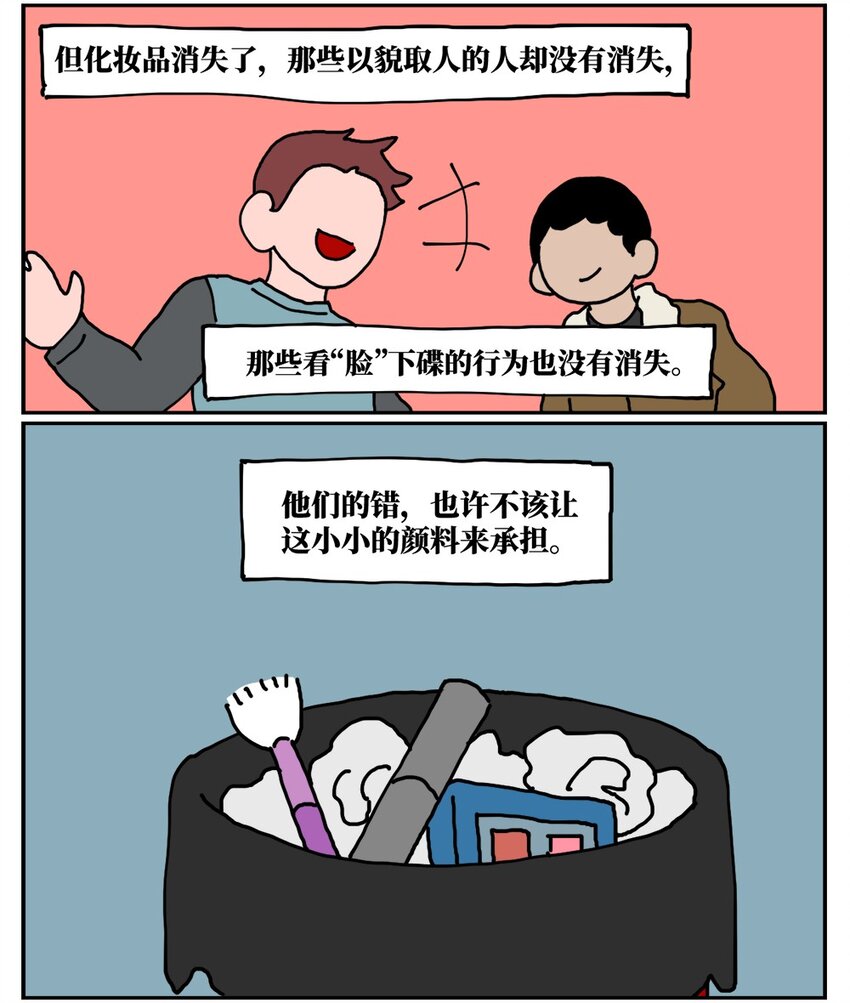 《没有童话的世界》22 我的同学卸了妆是妖怪 第40页