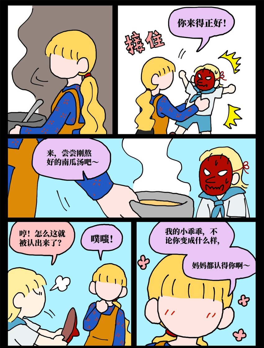 《没有童话的世界》22 我的同学卸了妆是妖怪 第42页