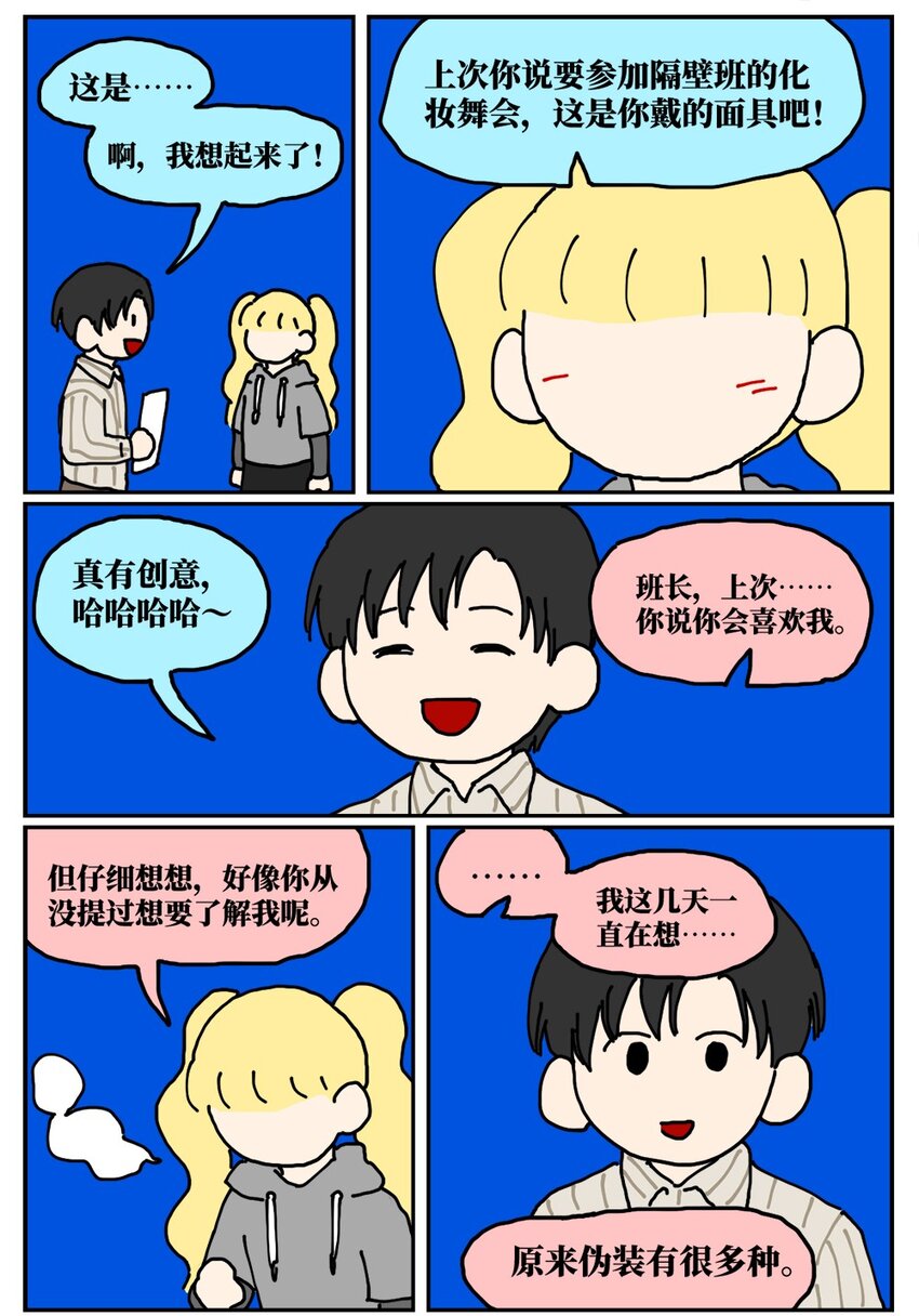 《没有童话的世界》22 我的同学卸了妆是妖怪 第45页