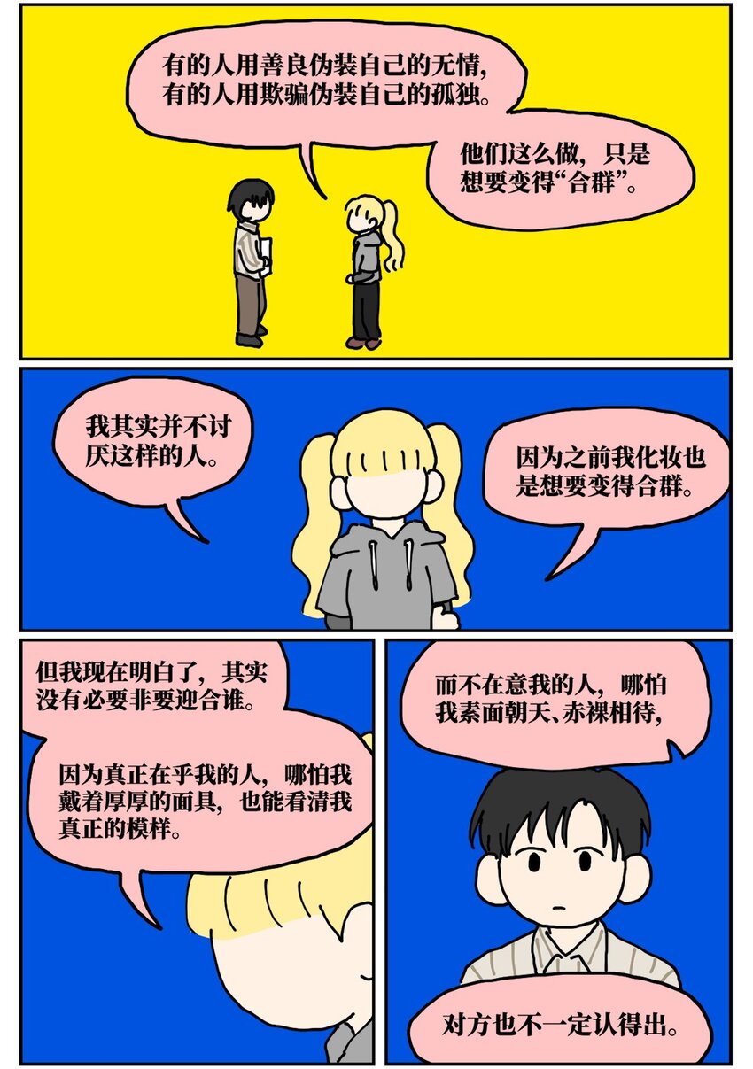《没有童话的世界》22 我的同学卸了妆是妖怪 第46页