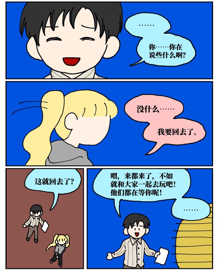 《没有童话的世界》22 我的同学卸了妆是妖怪 第47页