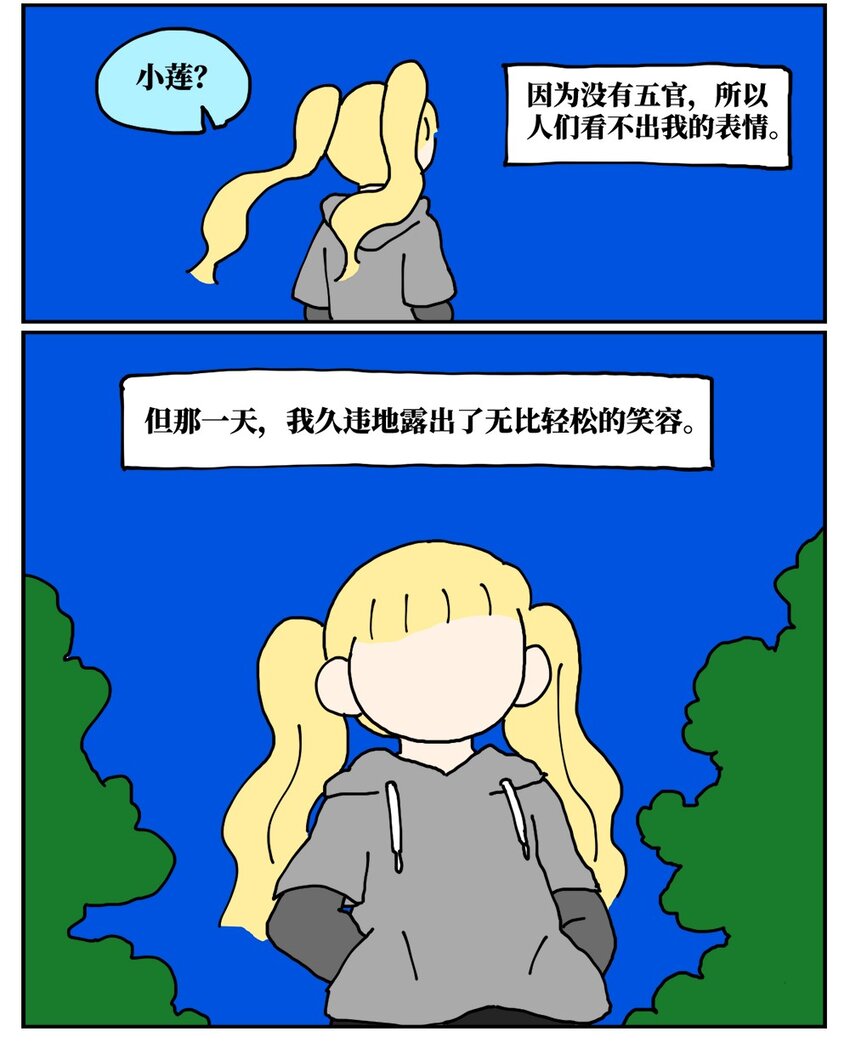 《没有童话的世界》22 我的同学卸了妆是妖怪 第48页