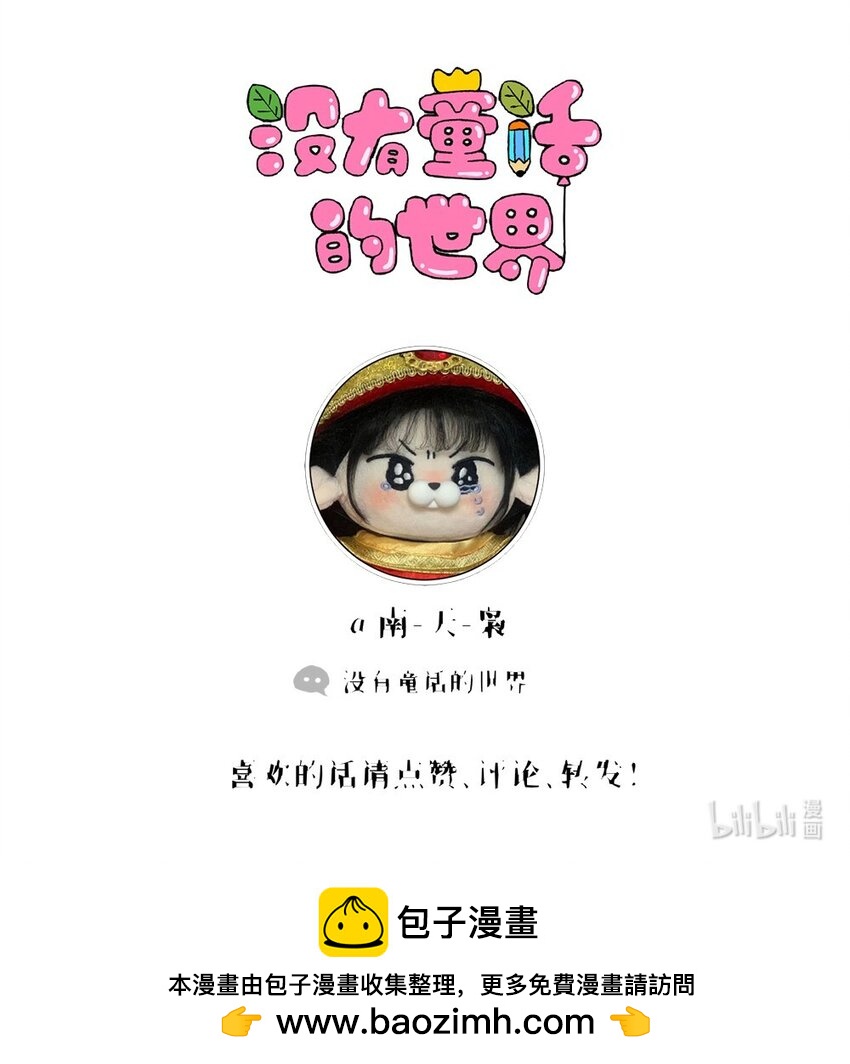 《没有童话的世界》22 我的同学卸了妆是妖怪 第49页