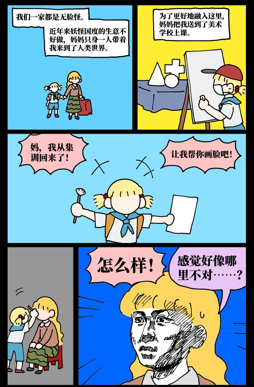 《没有童话的世界》22 我的同学卸了妆是妖怪 第4页