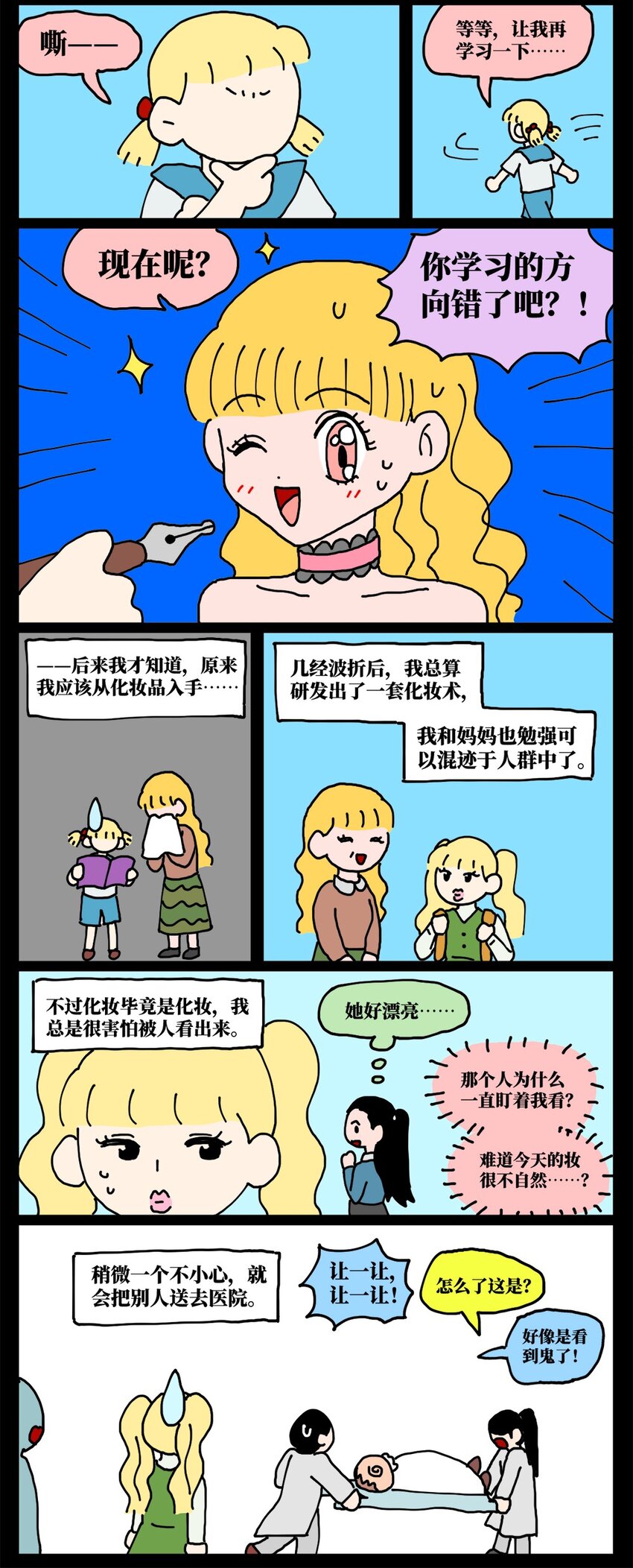 《没有童话的世界》22 我的同学卸了妆是妖怪 第5页