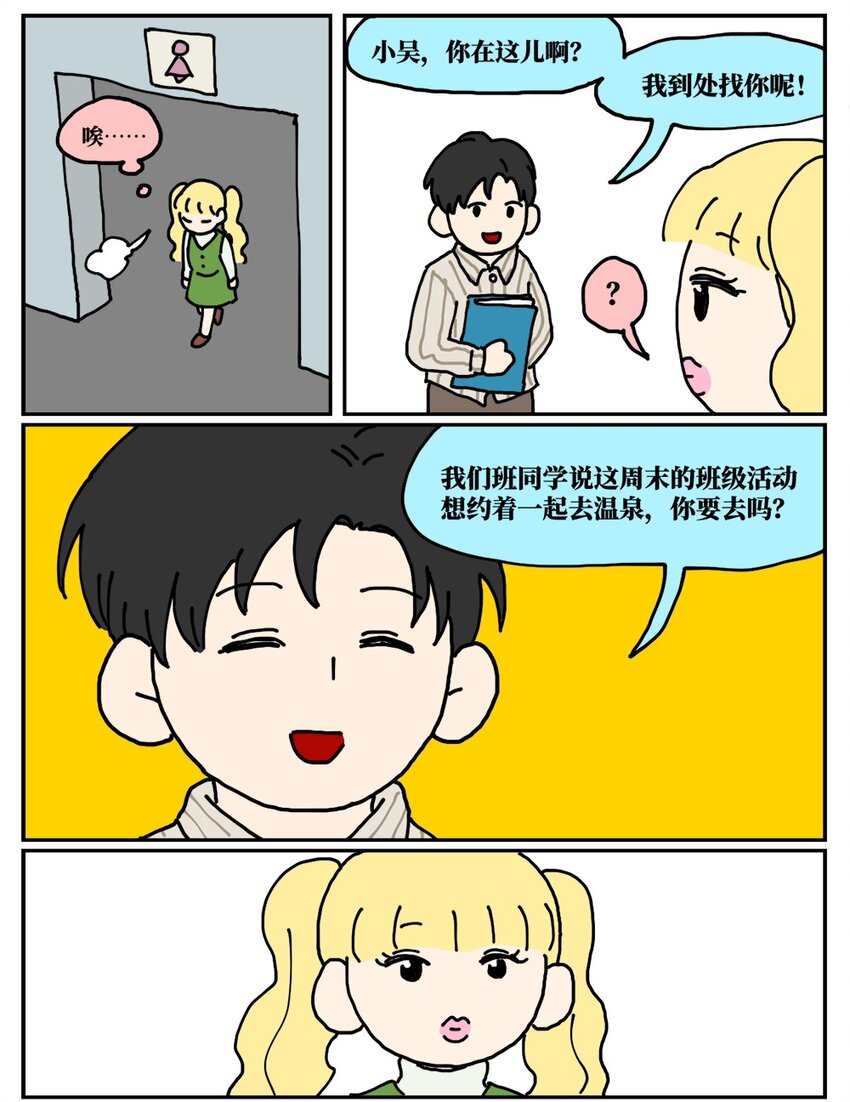 《没有童话的世界》22 我的同学卸了妆是妖怪 第6页