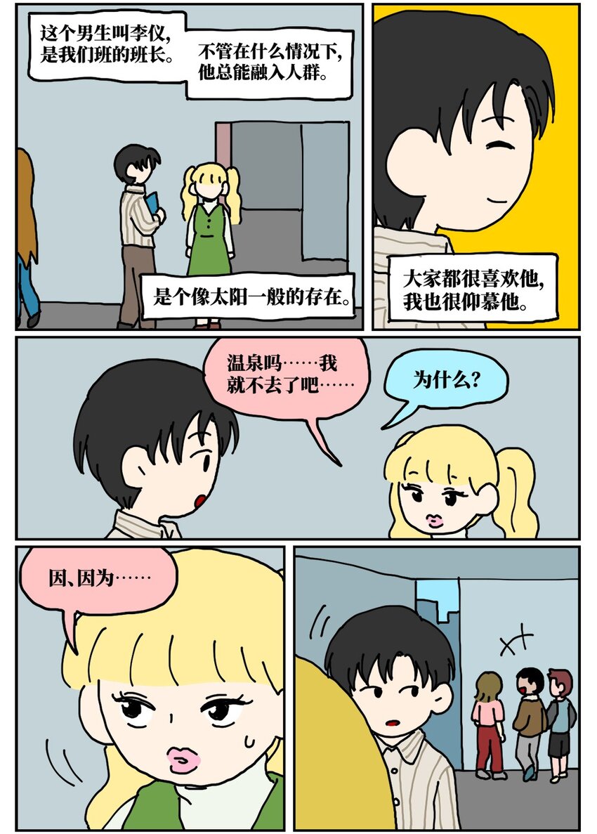《没有童话的世界》22 我的同学卸了妆是妖怪 第7页