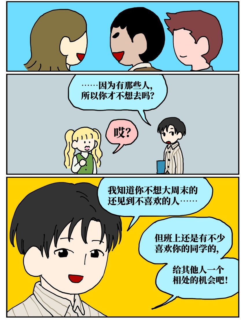 《没有童话的世界》22 我的同学卸了妆是妖怪 第8页