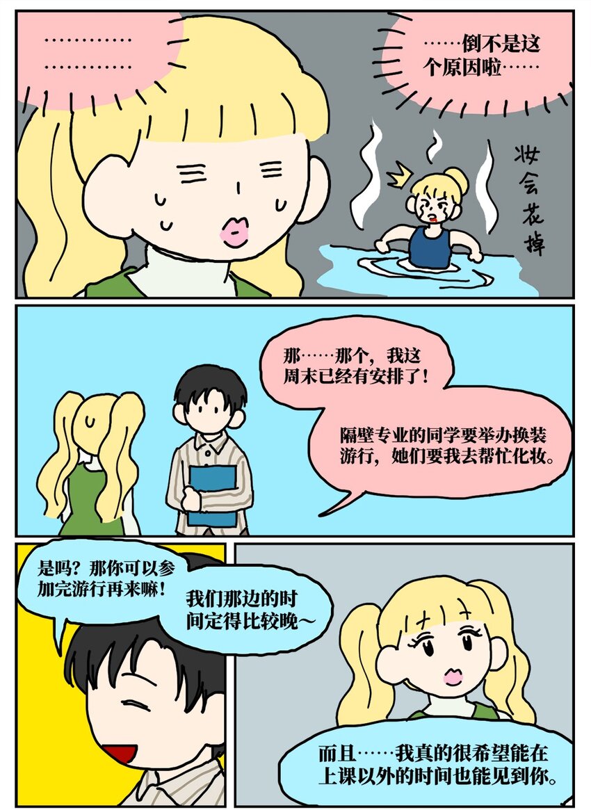 《没有童话的世界》22 我的同学卸了妆是妖怪 第9页