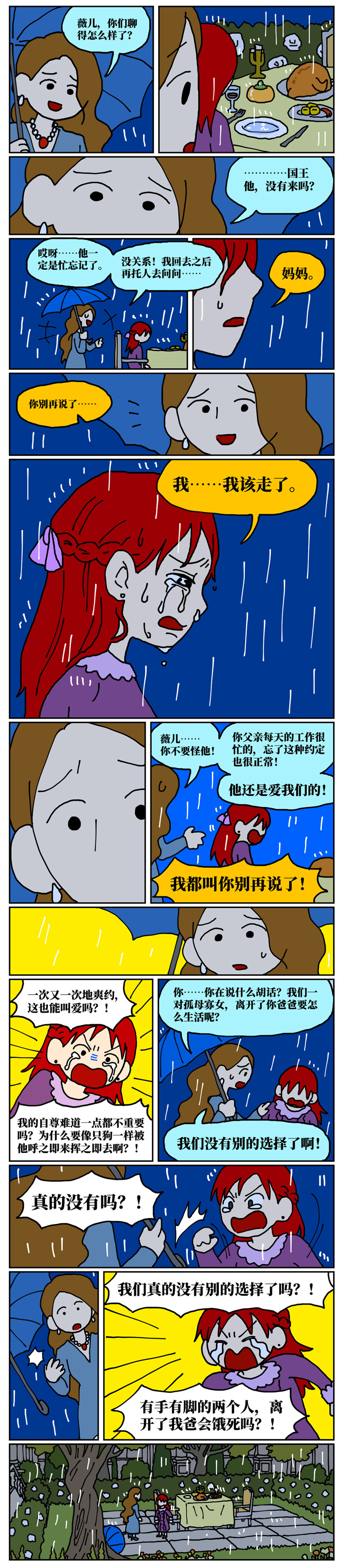 《没有童话的世界》25 面对让人感到卑微、矮小、自我否定的不健康关系，我该何去何从？ 第16页