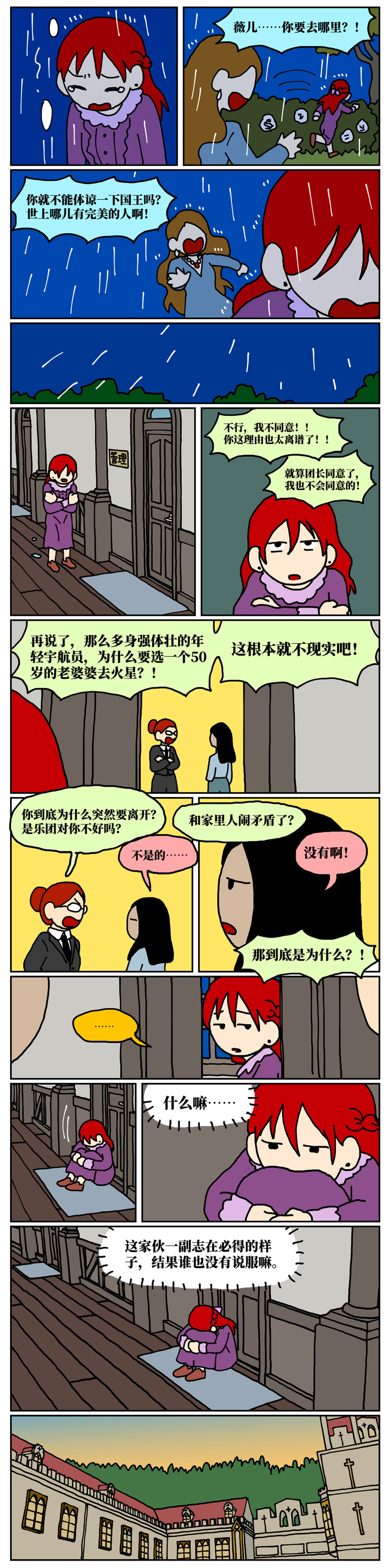 《没有童话的世界》25 面对让人感到卑微、矮小、自我否定的不健康关系，我该何去何从？ 第17页