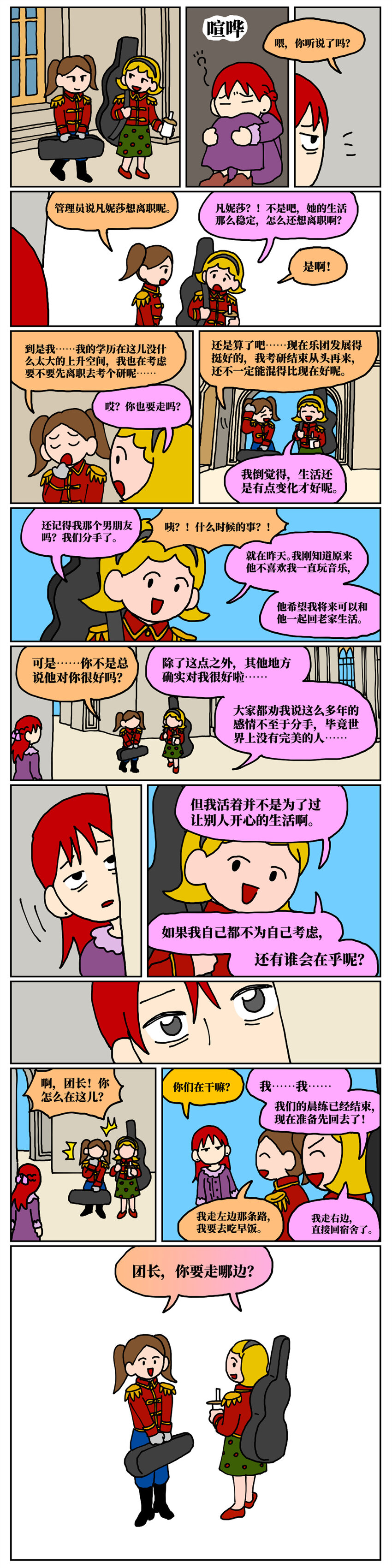 《没有童话的世界》25 面对让人感到卑微、矮小、自我否定的不健康关系，我该何去何从？ 第18页