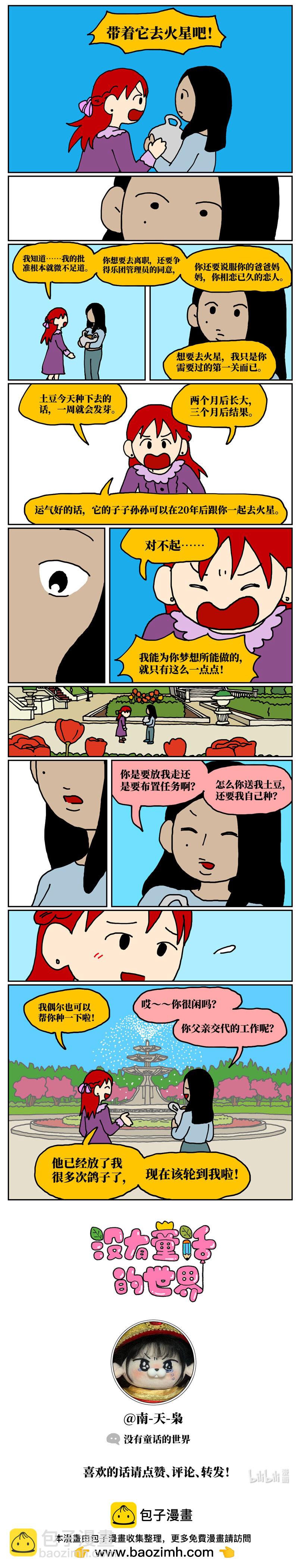 《没有童话的世界》25 面对让人感到卑微、矮小、自我否定的不健康关系，我该何去何从？ 第20页