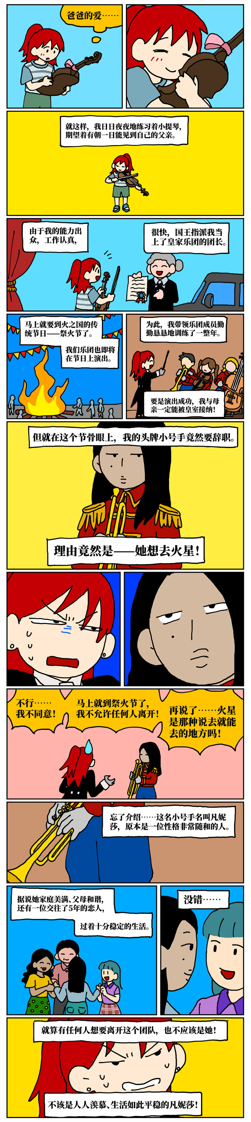 《没有童话的世界》25 面对让人感到卑微、矮小、自我否定的不健康关系，我该何去何从？ 第3页