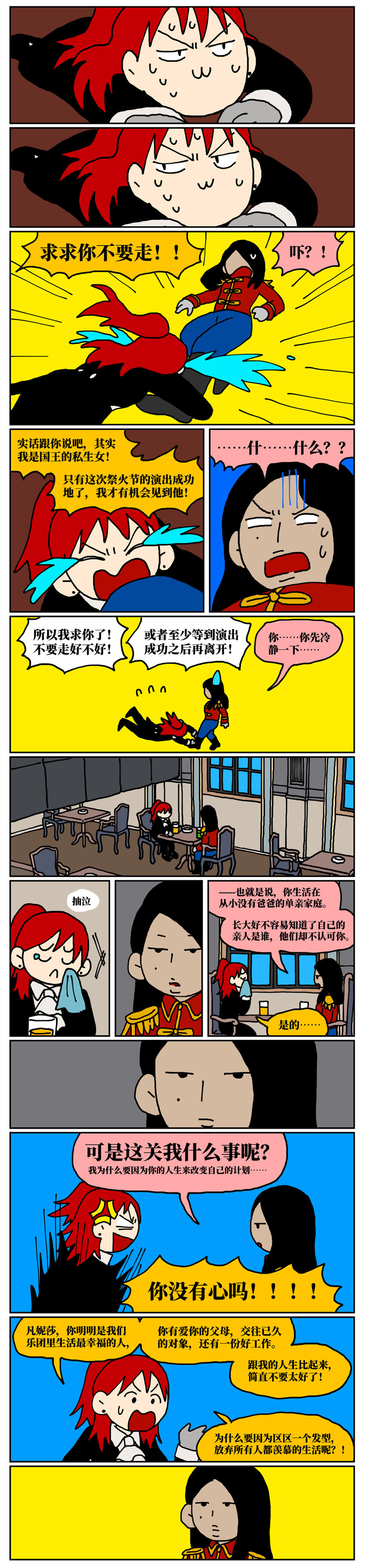 《没有童话的世界》25 面对让人感到卑微、矮小、自我否定的不健康关系，我该何去何从？ 第6页