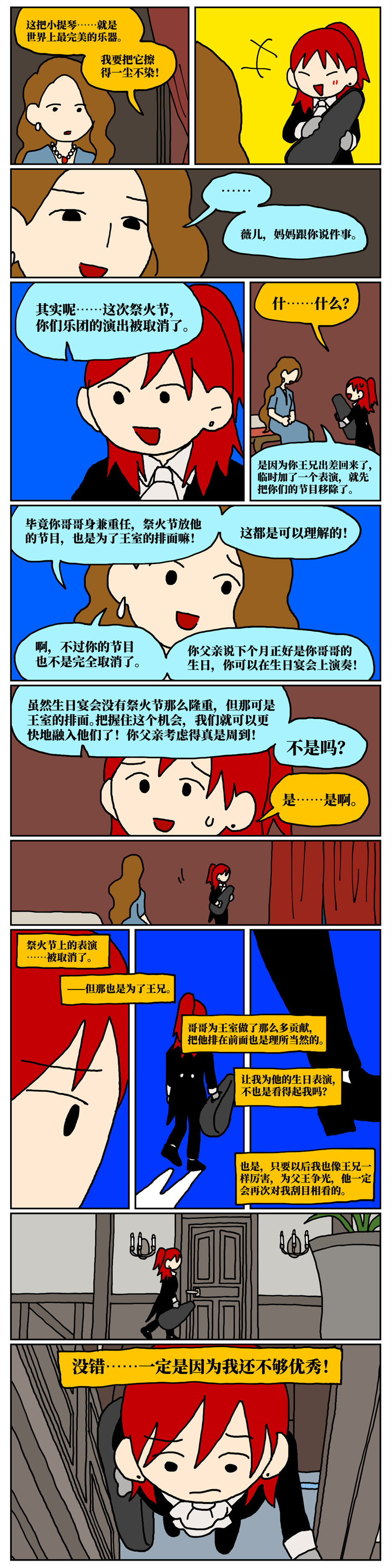 《没有童话的世界》25 面对让人感到卑微、矮小、自我否定的不健康关系，我该何去何从？ 第9页