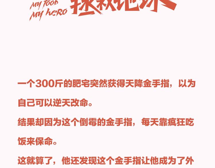 《我靠吃饭拯救地球》史上最饭桶系统携带者，即将登陆 第3页