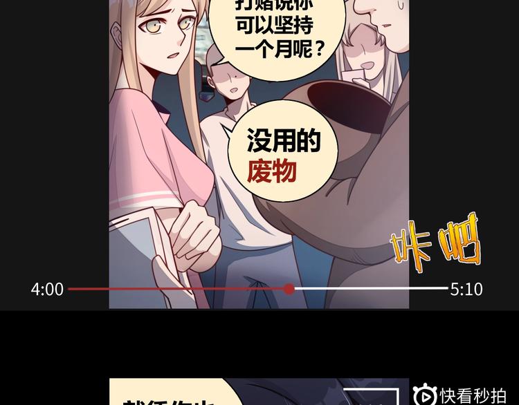 《我靠吃饭拯救地球》第1话 因吃饭而暴毙 第11页