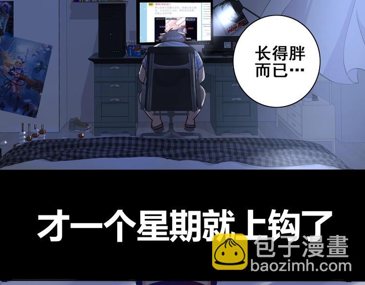 《我靠吃饭拯救地球》第1话 因吃饭而暴毙 第22页